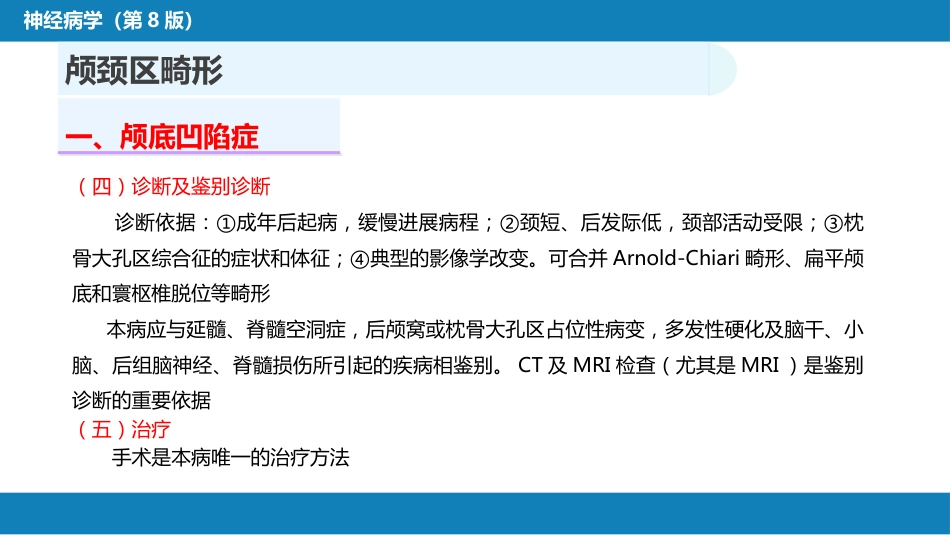 第二十一章 神经系统发育异常性疾病_第9页