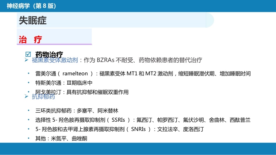 第二十二章 睡眠障碍_第11页