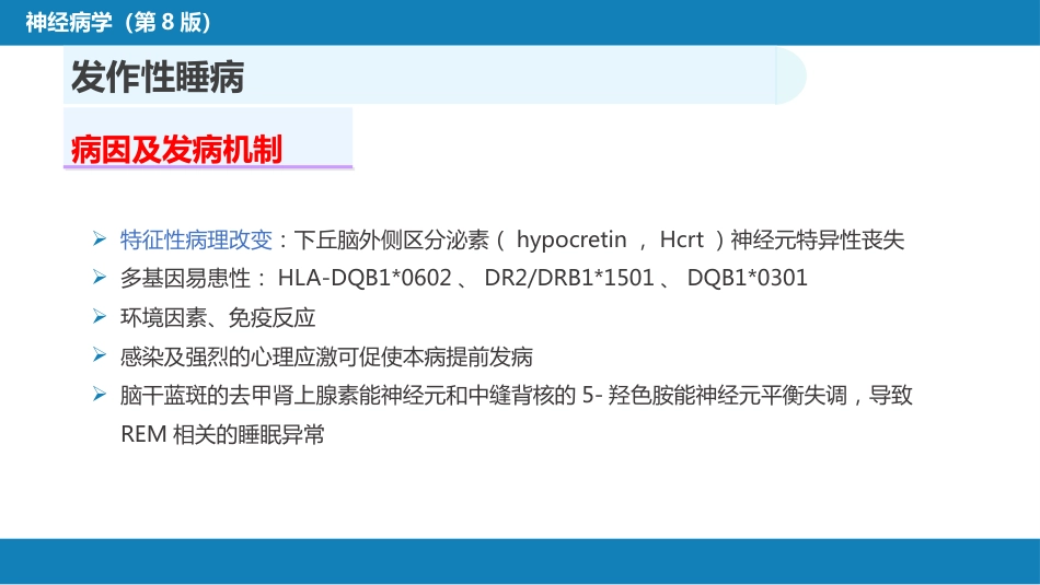 第二十二章 睡眠障碍_第14页