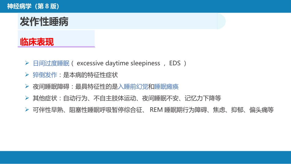 第二十二章 睡眠障碍_第15页