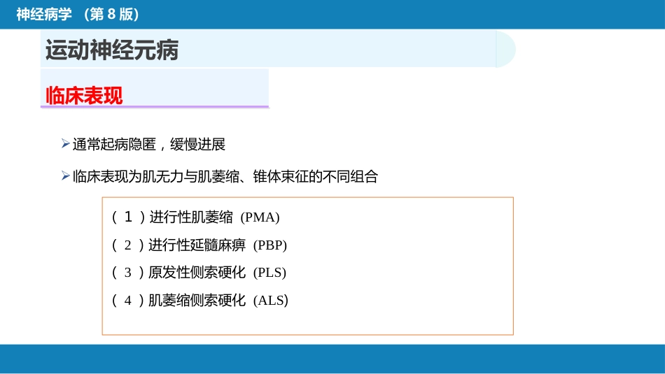 第十一章 神经系统变性疾病（1）_第12页
