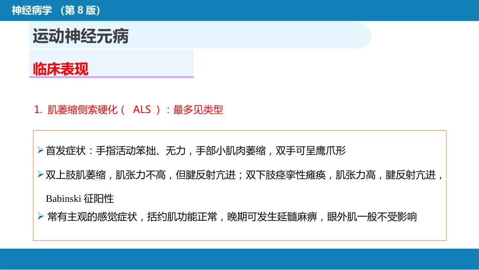 第十一章 神经系统变性疾病（1）_第13页