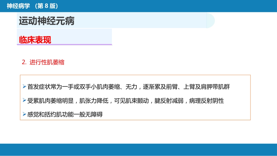 第十一章 神经系统变性疾病（1）_第14页