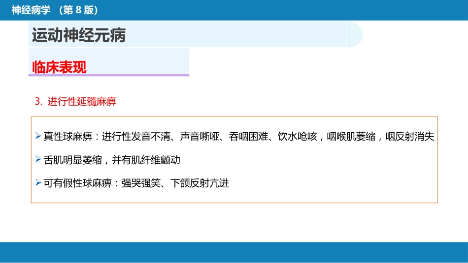 第十一章 神经系统变性疾病（1）_第15页