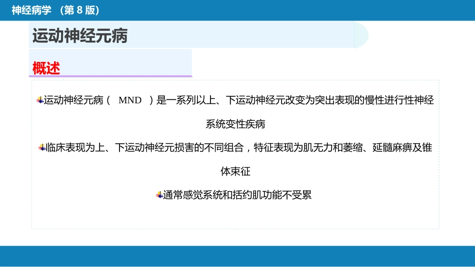 第十一章 神经系统变性疾病（1）_第4页