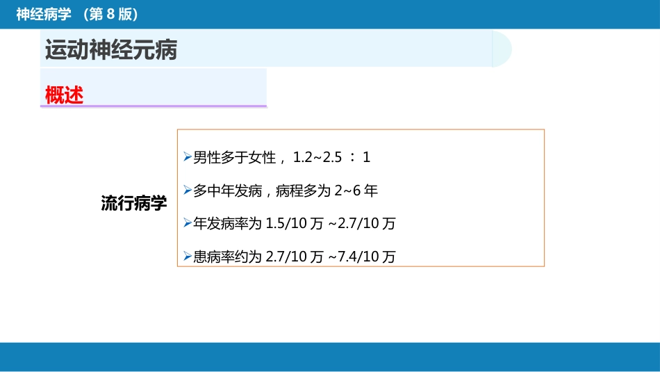 第十一章 神经系统变性疾病（1）_第5页