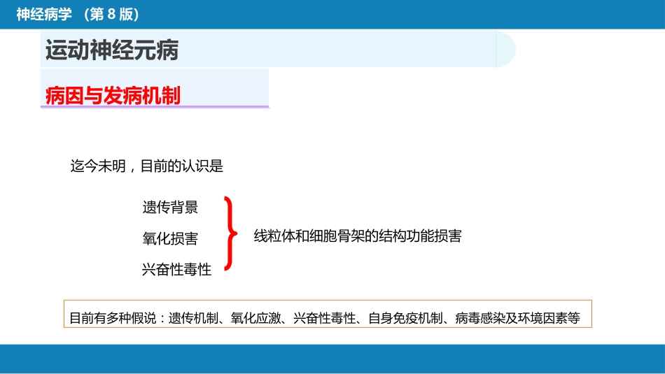 第十一章 神经系统变性疾病（1）_第6页