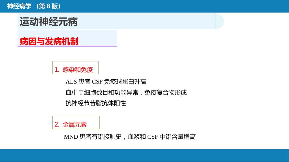 第十一章 神经系统变性疾病（1）_第7页