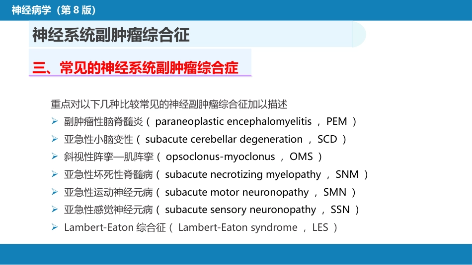 第二十三章 内科系统疾病的神经系统并发症（1）_第10页