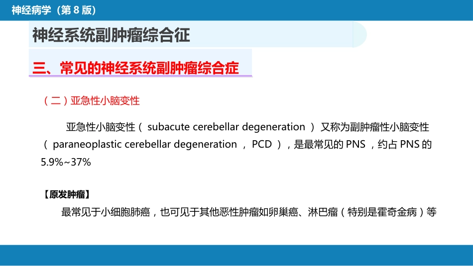 第二十三章 内科系统疾病的神经系统并发症（1）_第15页