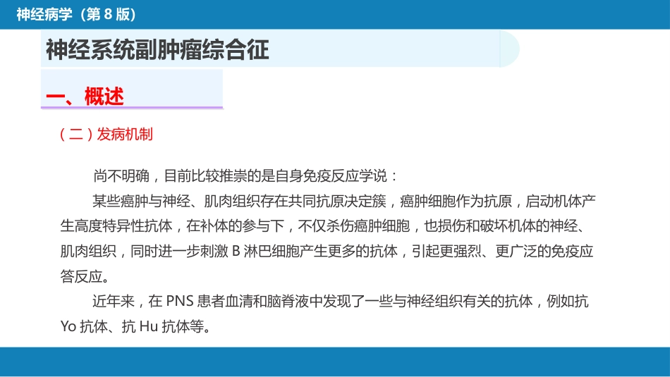 第二十三章 内科系统疾病的神经系统并发症（1）_第5页