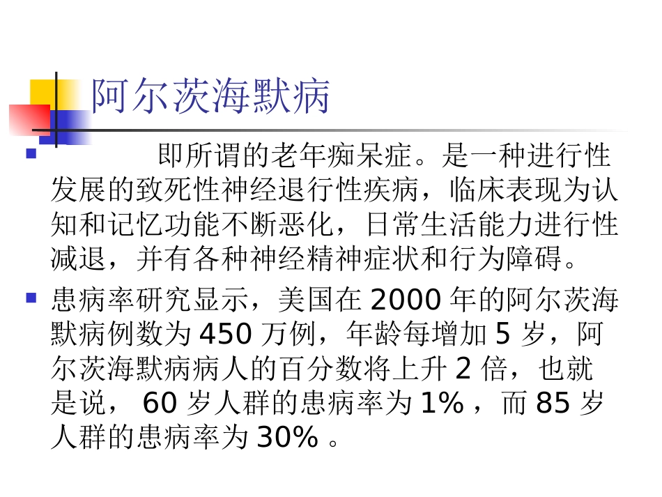 神经内科老年痴呆症1_第3页