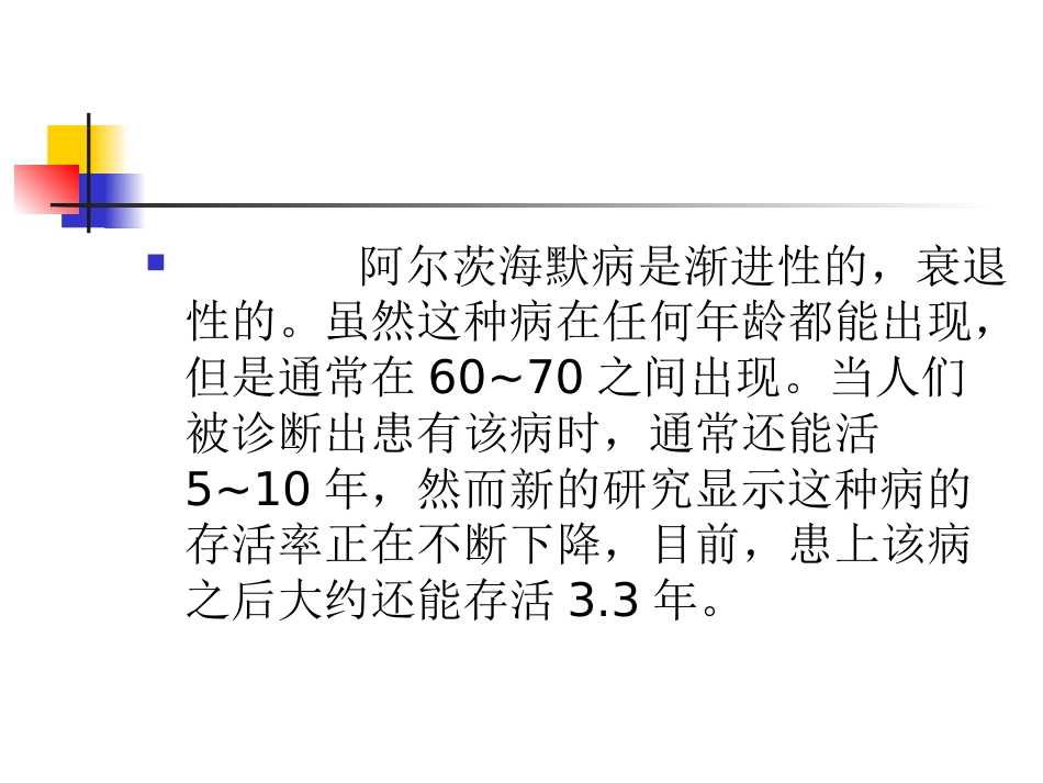 神经内科老年痴呆症1_第4页