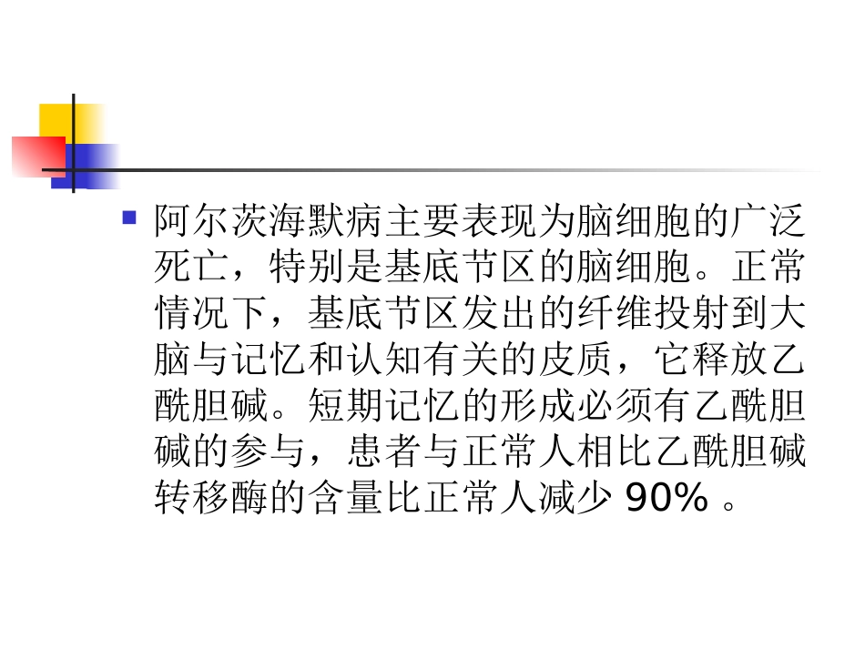 神经内科老年痴呆症1_第6页