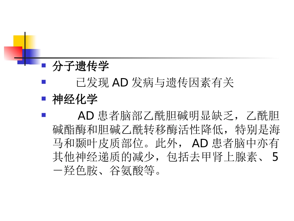 神经内科老年痴呆症1_第7页