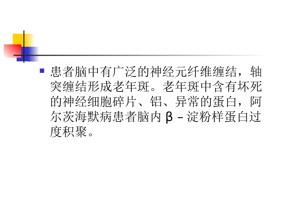 神经内科老年痴呆症1_第8页