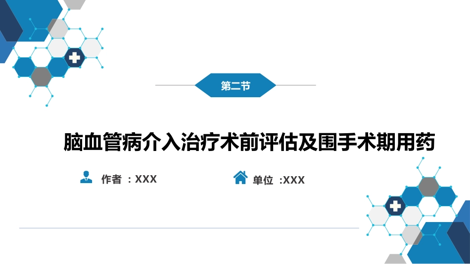 第十章 脑血管病的介入诊疗（1）_第11页
