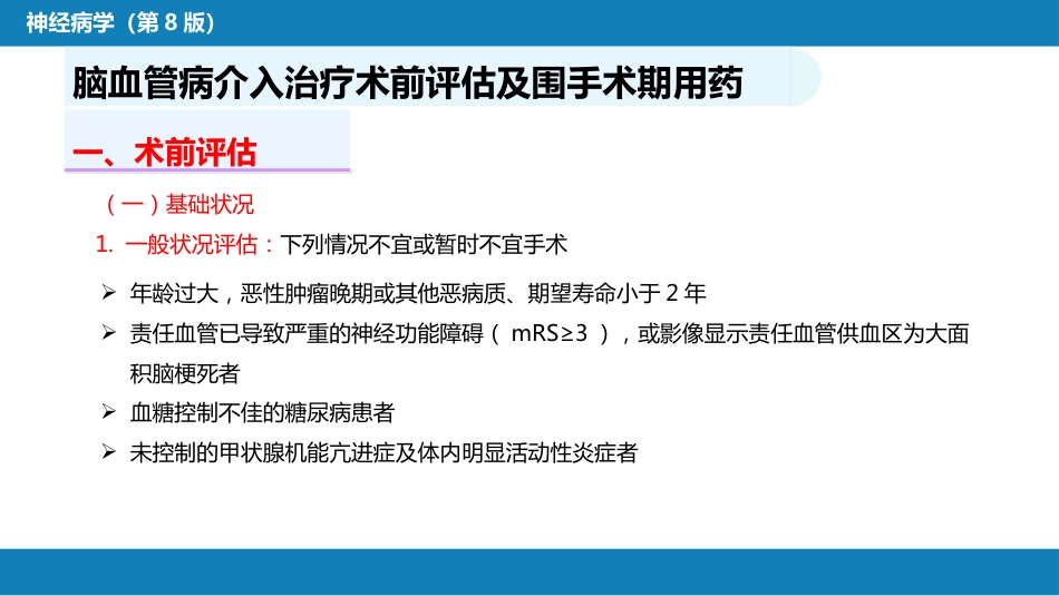 第十章 脑血管病的介入诊疗（1）_第13页