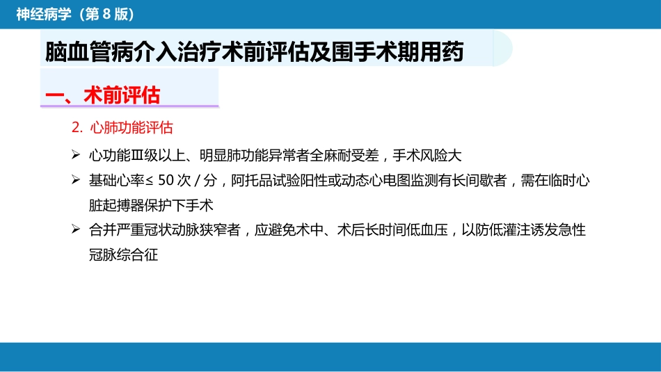 第十章 脑血管病的介入诊疗（1）_第14页