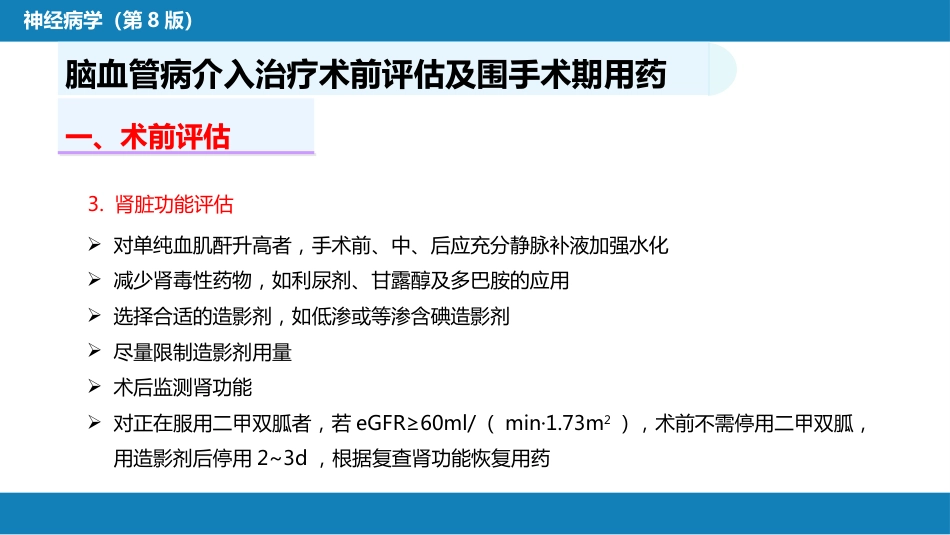 第十章 脑血管病的介入诊疗（1）_第15页