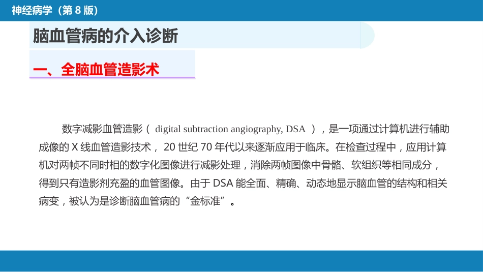 第十章 脑血管病的介入诊疗（1）_第4页