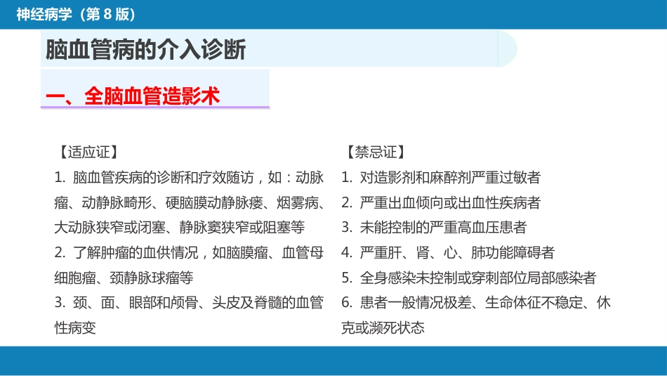 第十章 脑血管病的介入诊疗（1）_第5页