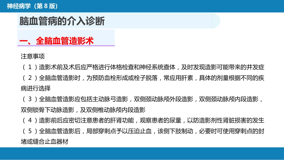 第十章 脑血管病的介入诊疗（1）_第7页