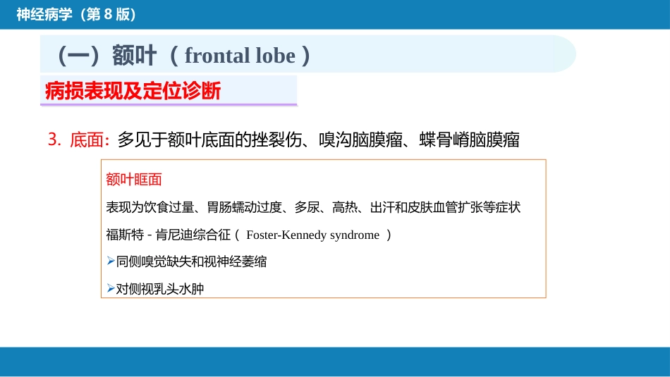 第二章 神经系统的解剖、生理及病损的定位诊断（1）_第14页