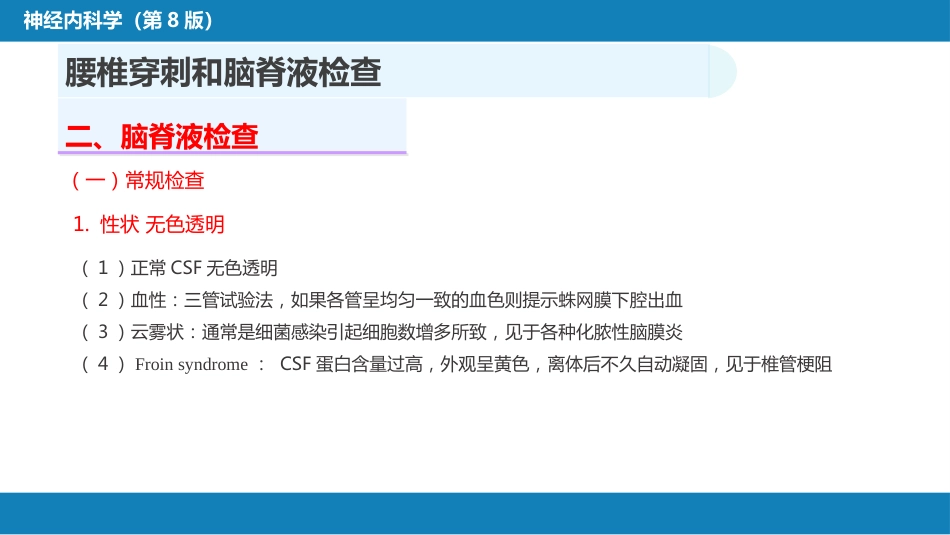 第五章 神经系统疾病的辅助检查（1）_第10页