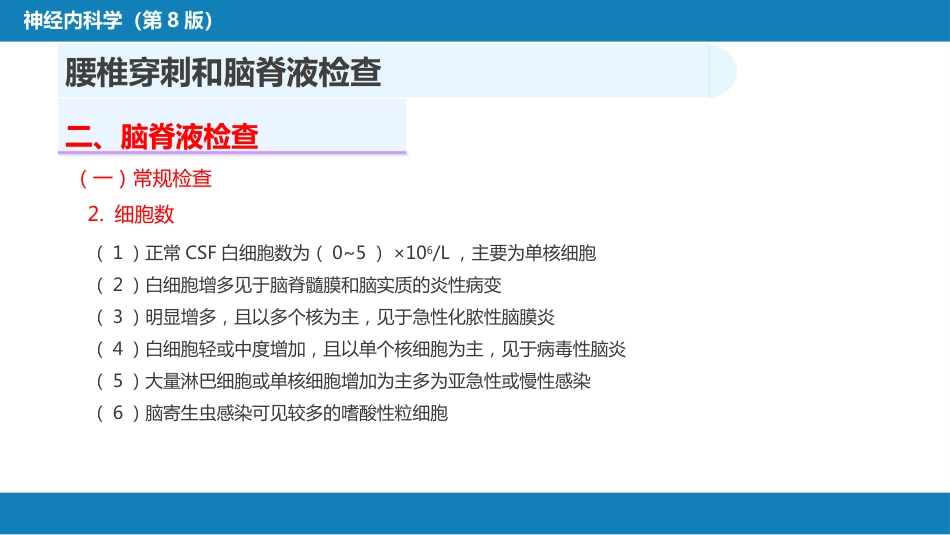 第五章 神经系统疾病的辅助检查（1）_第11页