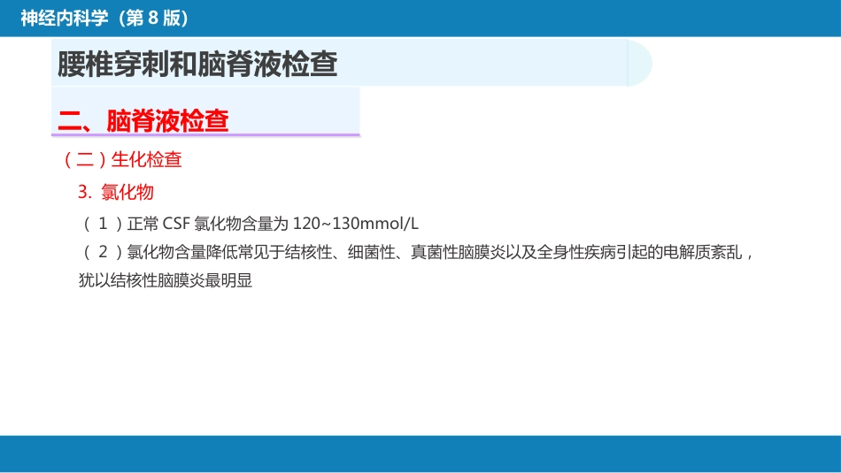 第五章 神经系统疾病的辅助检查（1）_第13页