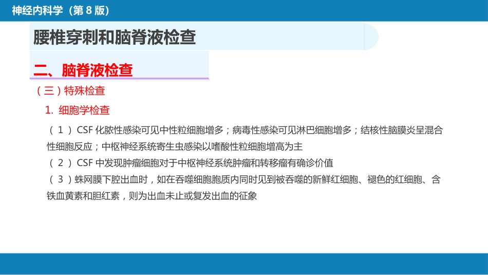 第五章 神经系统疾病的辅助检查（1）_第14页