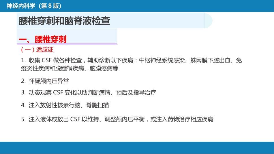 第五章 神经系统疾病的辅助检查（1）_第5页