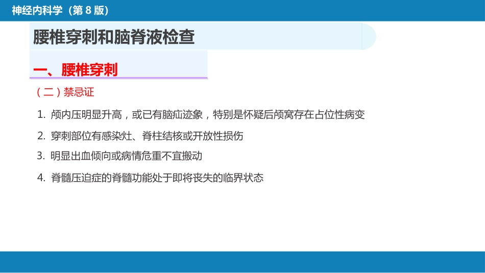 第五章 神经系统疾病的辅助检查（1）_第6页