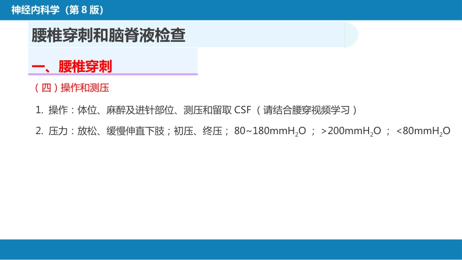 第五章 神经系统疾病的辅助检查（1）_第8页