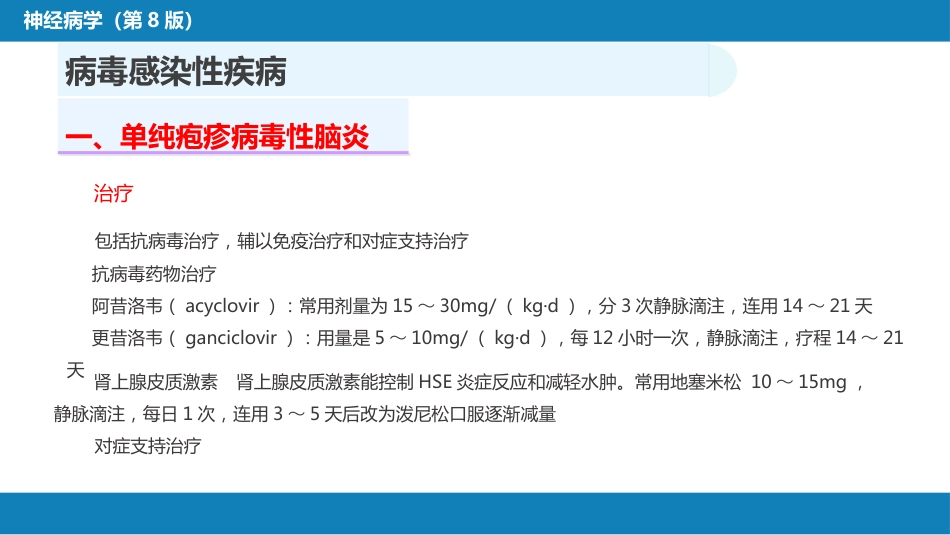 第十二章 中枢神经系统感染性疾病（1）_第15页