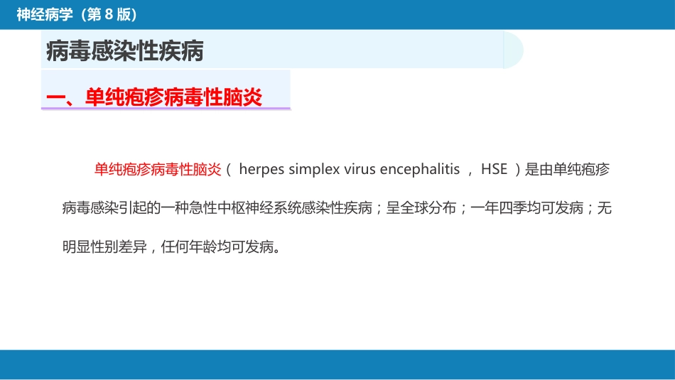 第十二章 中枢神经系统感染性疾病（1）_第5页