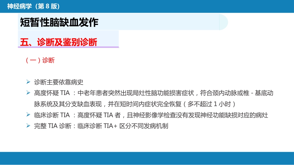第九章 脑血管疾病（1）_第12页