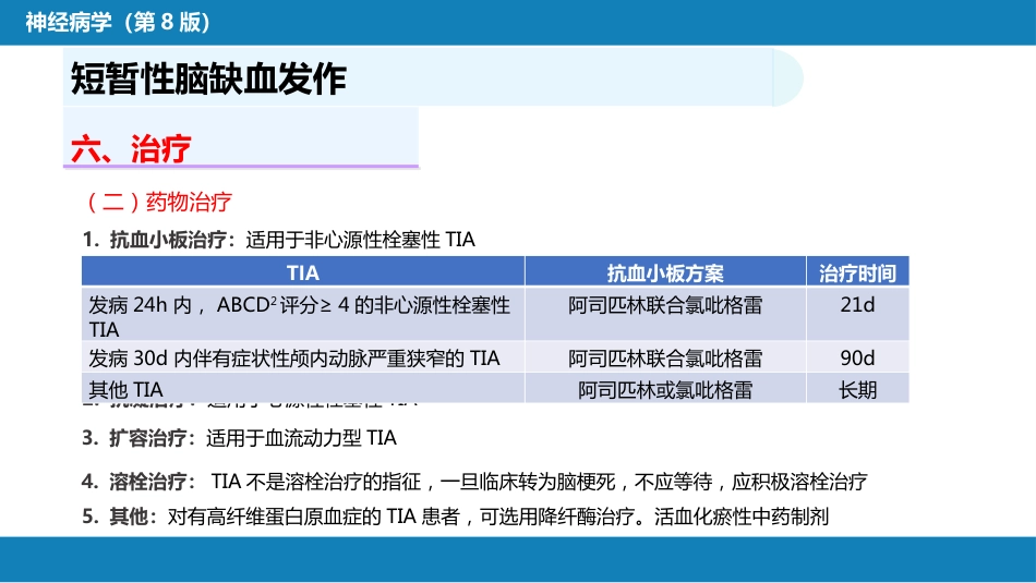 第九章 脑血管疾病（1）_第15页