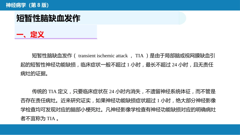 第九章 脑血管疾病（1）_第5页