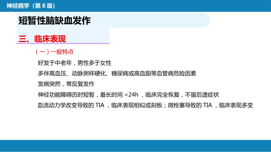 第九章 脑血管疾病（1）_第7页