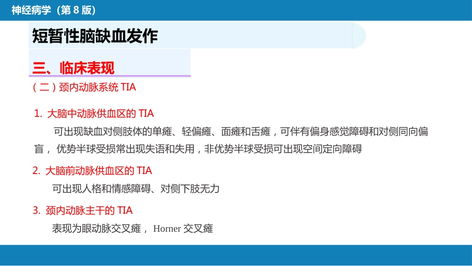 第九章 脑血管疾病（1）_第8页