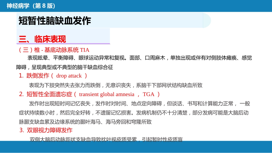 第九章 脑血管疾病（1）_第9页