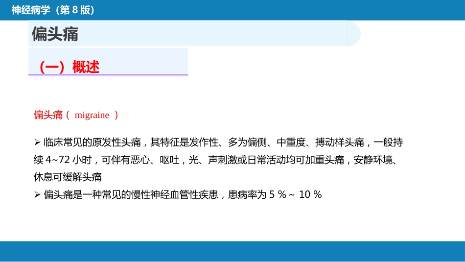 第八章 头痛（1）_第12页