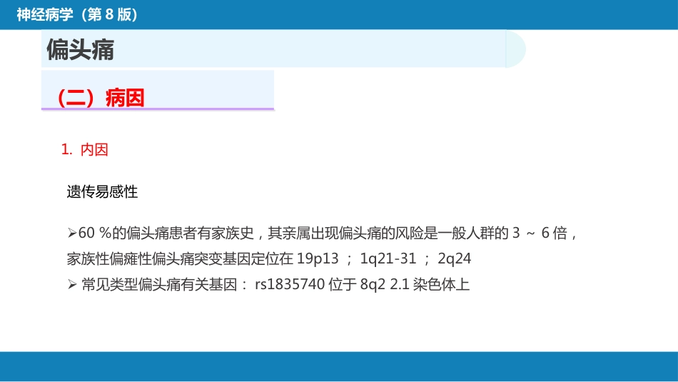 第八章 头痛（1）_第13页