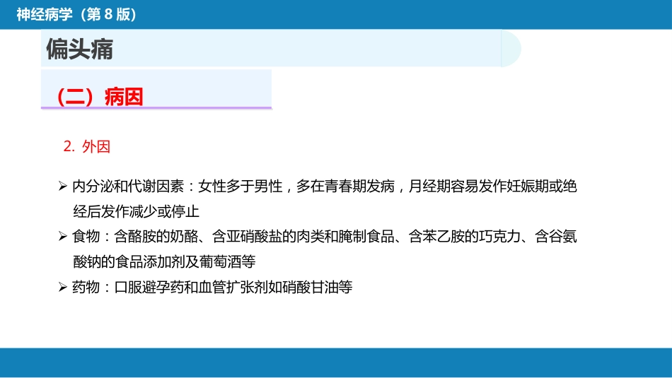 第八章 头痛（1）_第14页