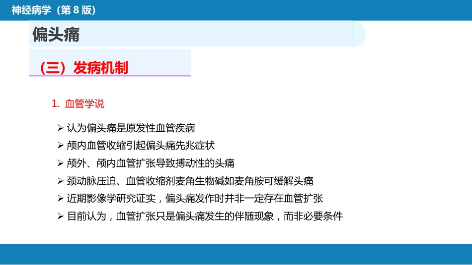 第八章 头痛（1）_第15页