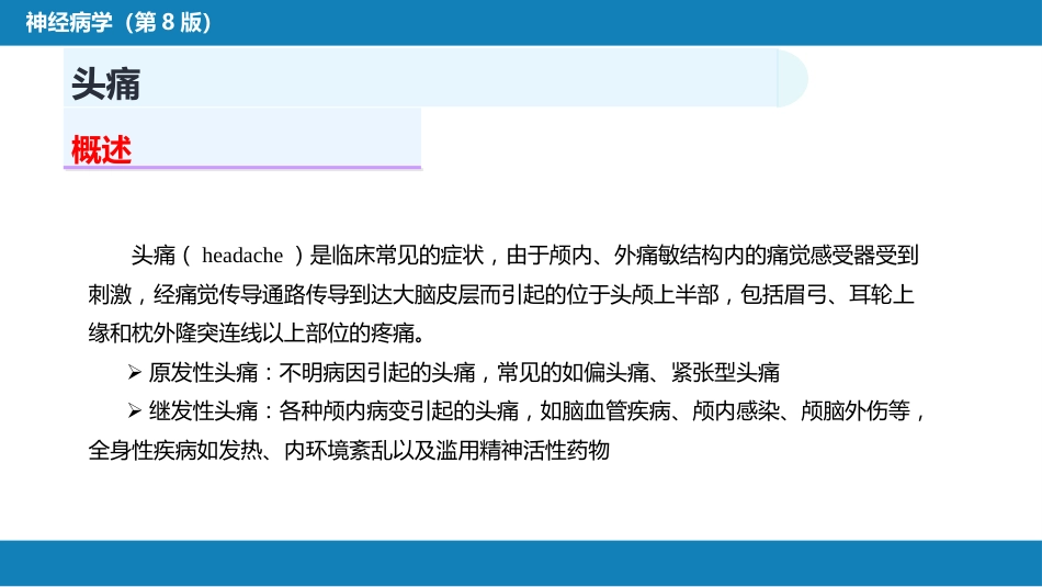 第八章 头痛（1）_第3页