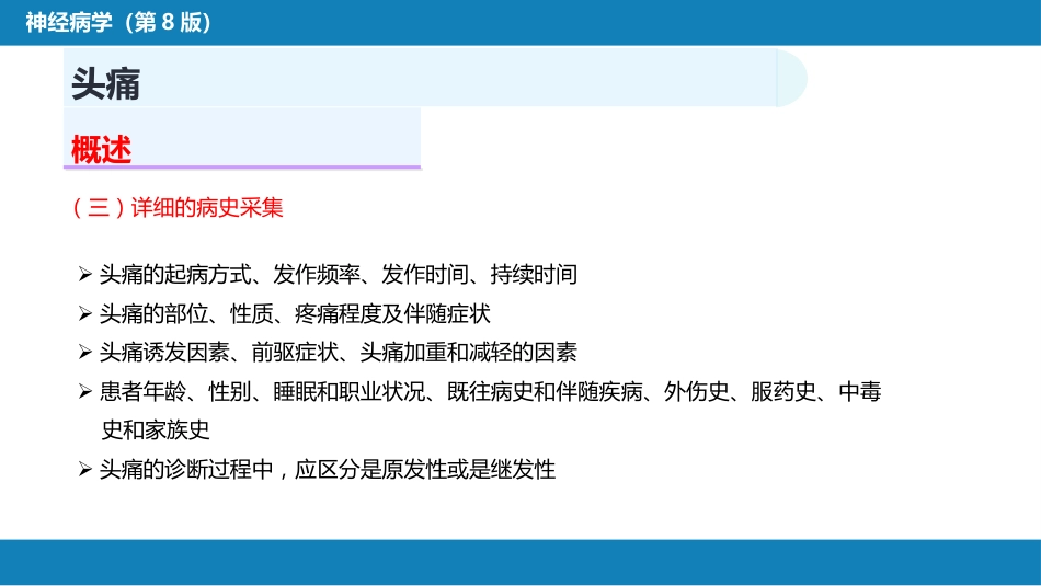 第八章 头痛（1）_第8页