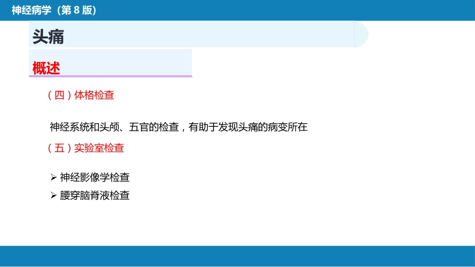第八章 头痛（1）_第9页